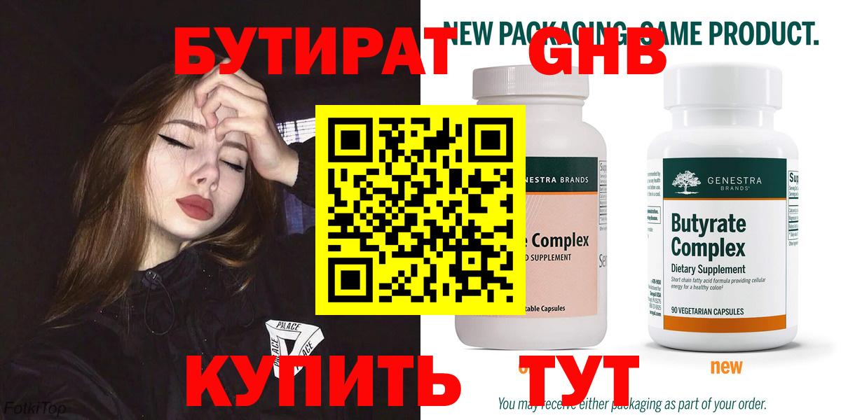 БУТИРАТ бутик  Вход с VPN  Кимры 