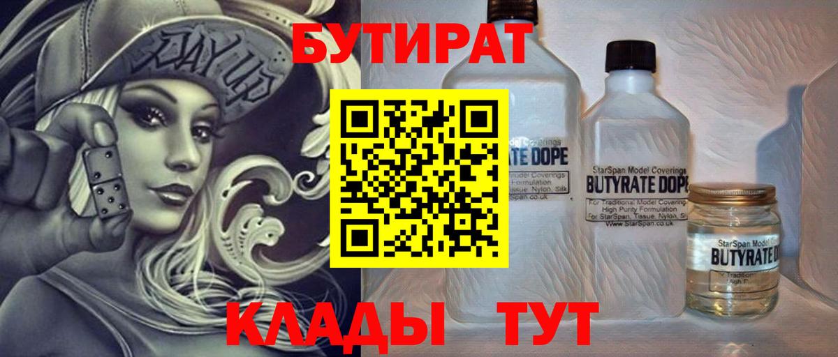 Бутират оксибутират Кимры