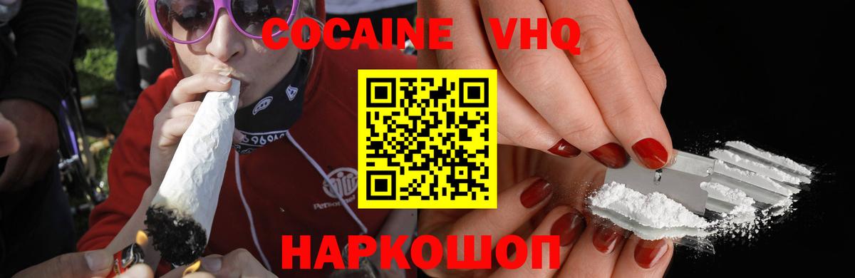 Cocaine VHQ  Вход с VPN  Кимры 