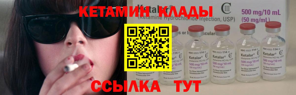 Кетамин ketamine  Вход с VPN  Кимры 