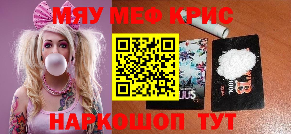 Мефедрон кристаллы Кимры